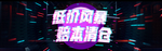 电商促销海报