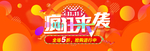 电商促销海报