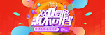 电商促销海报
