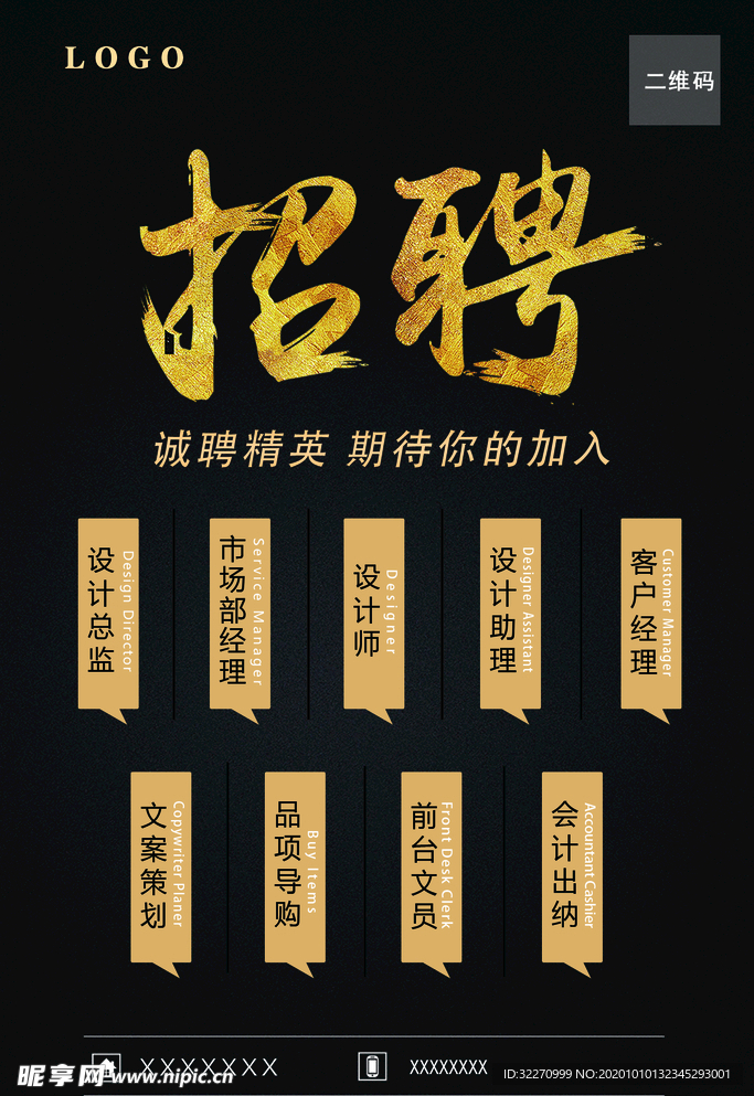 招聘