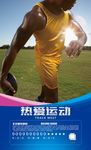 热爱运动