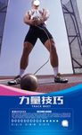 力量技巧