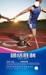 团结胜利