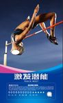 激发潜能