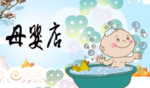 母婴店
