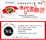 代金券