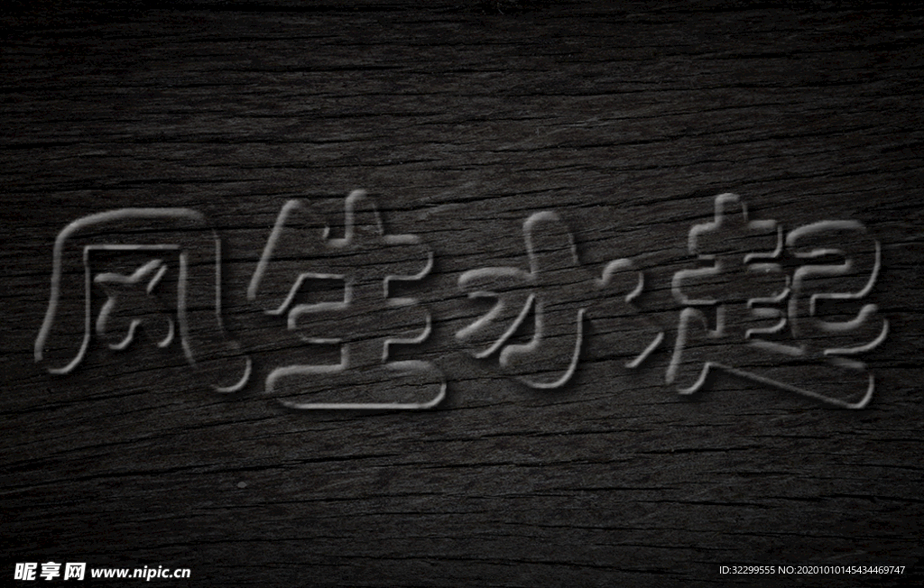 透明字