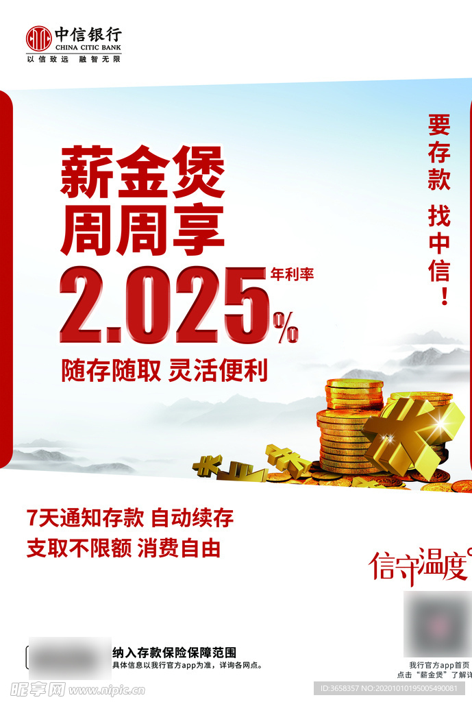 优惠海报