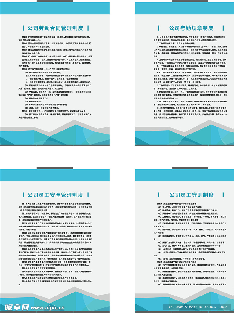 公司管理制度