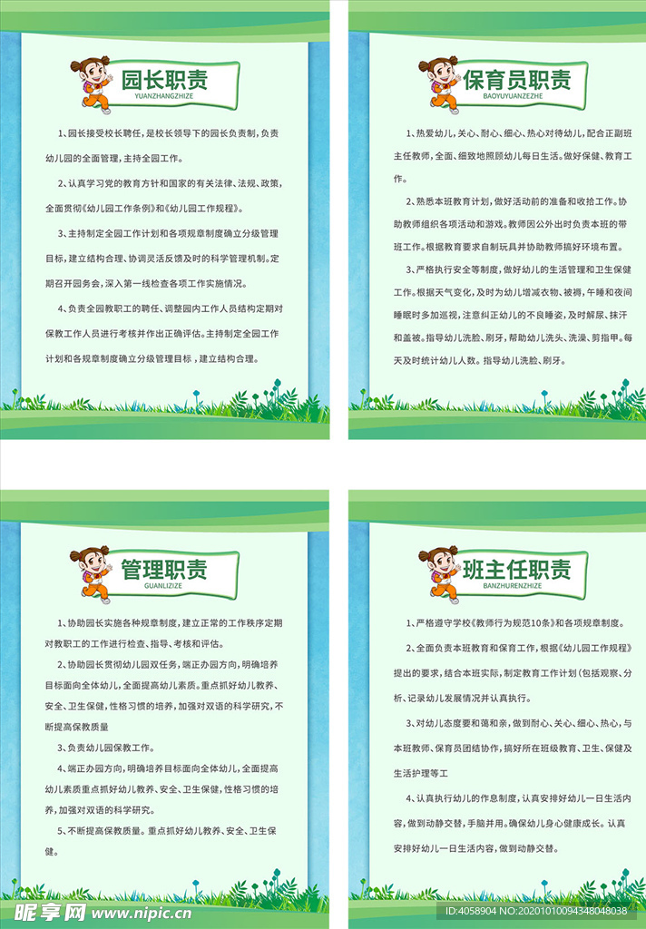 幼儿园管理制度