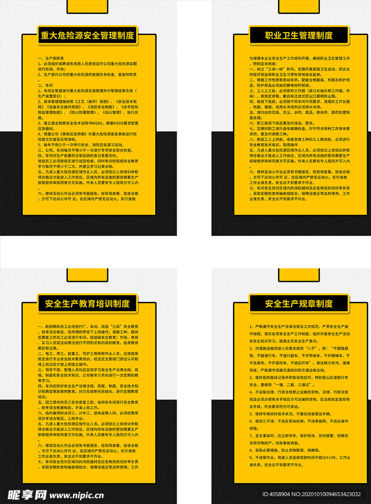 安全生产制度