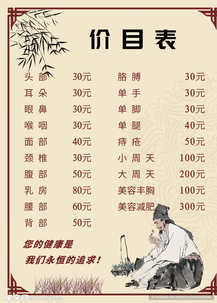 价目表