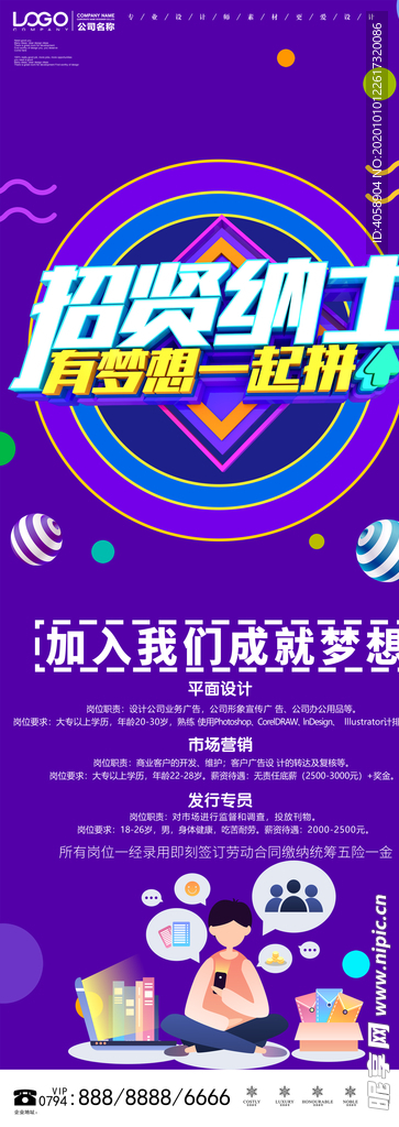 招贤纳士