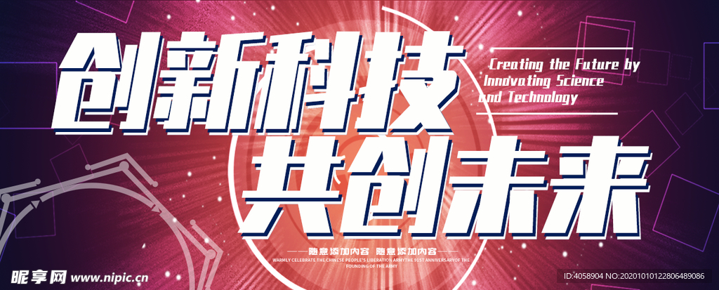 创新科技共创未来
