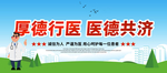 厚德行医 医德共济