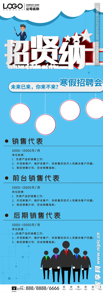 招贤纳士