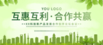 互惠互利 合作共赢