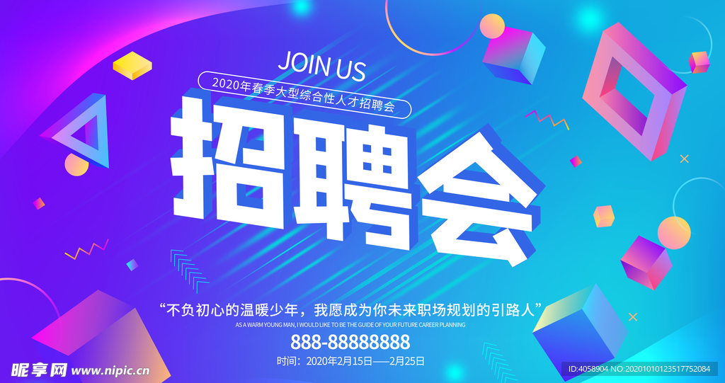 招聘会