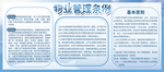 物业管理条例