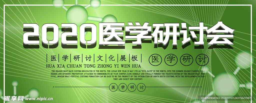 医学研讨会