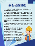 安全检查制度