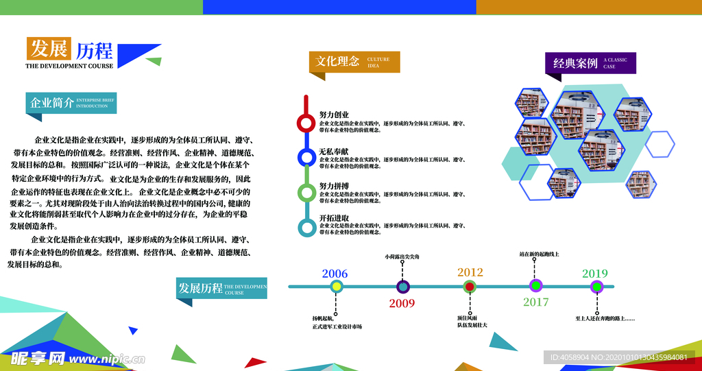 企业简介