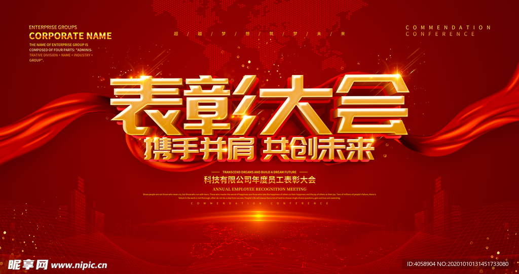 表彰大会