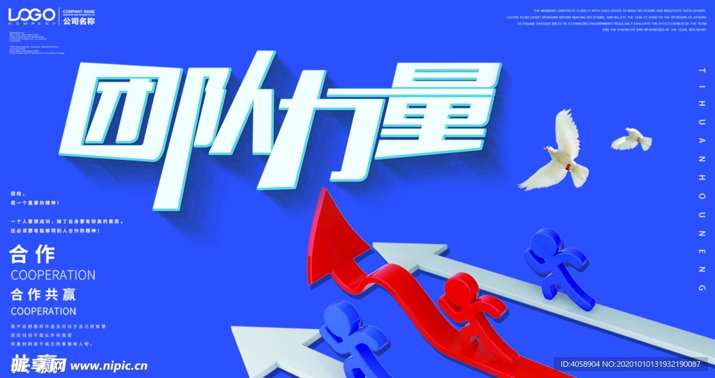 团队力量