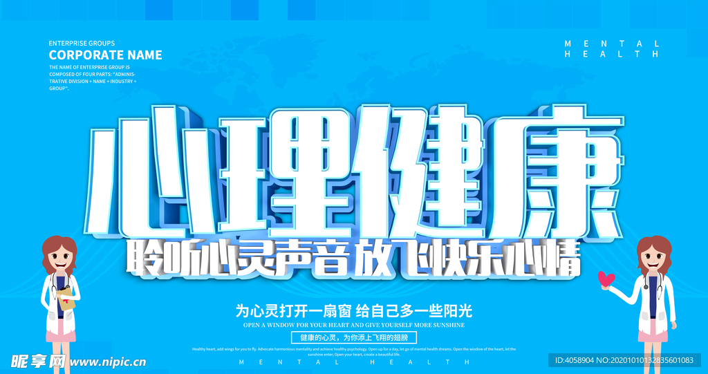 心理健康