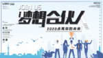 梦想合伙人