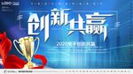 创新共赢
