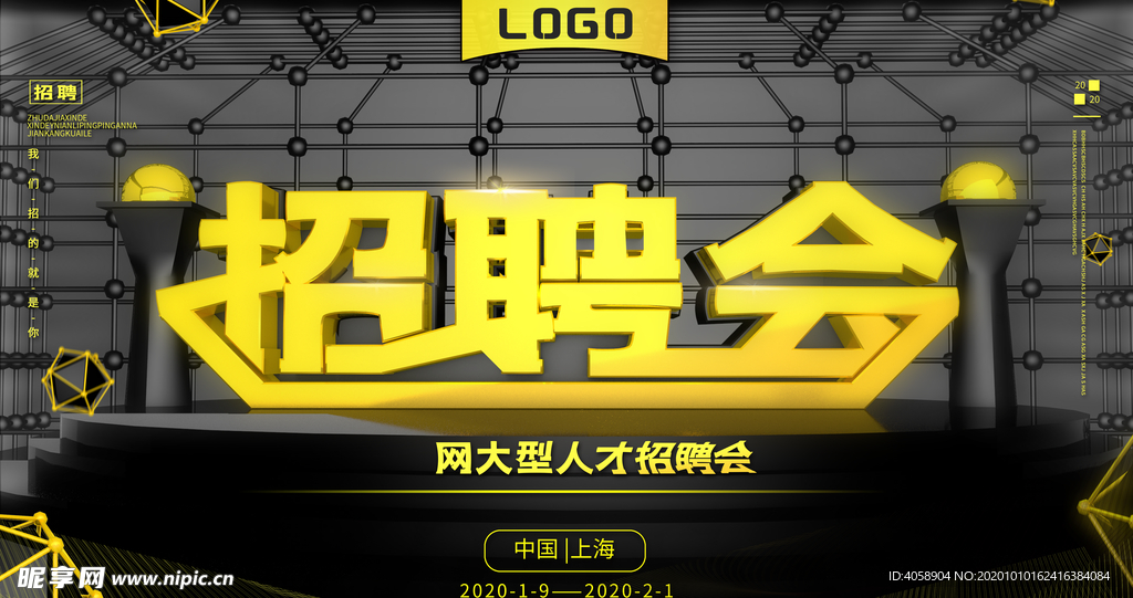 招聘会