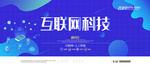 互联网科技