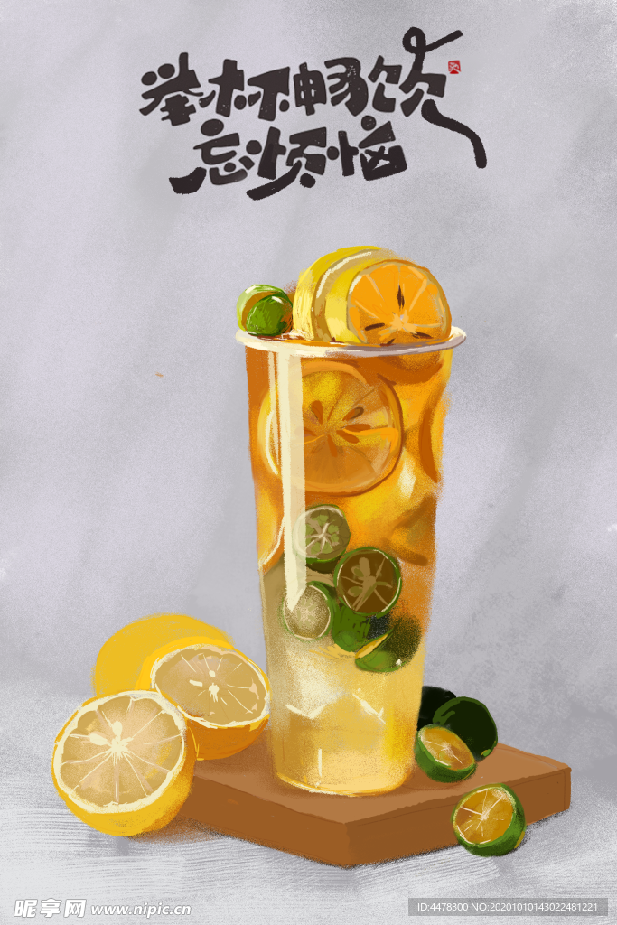 冷饮 速途