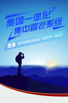 集团一体化