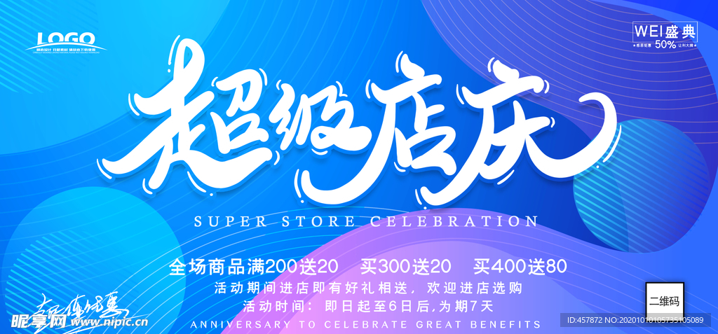 店庆展板