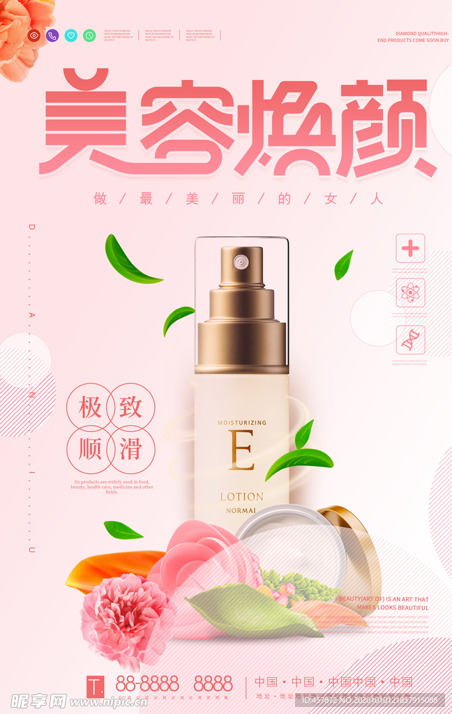 美容焕颜