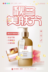 美容美肤