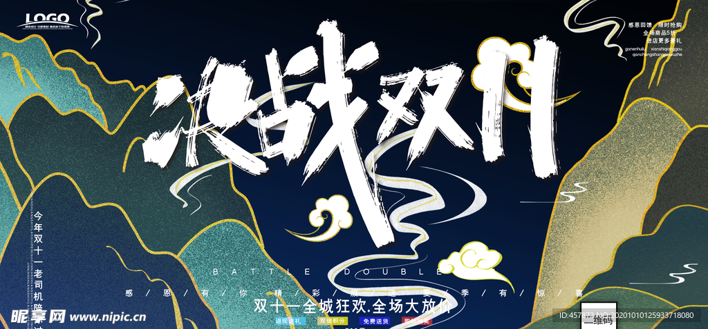 决战双十一