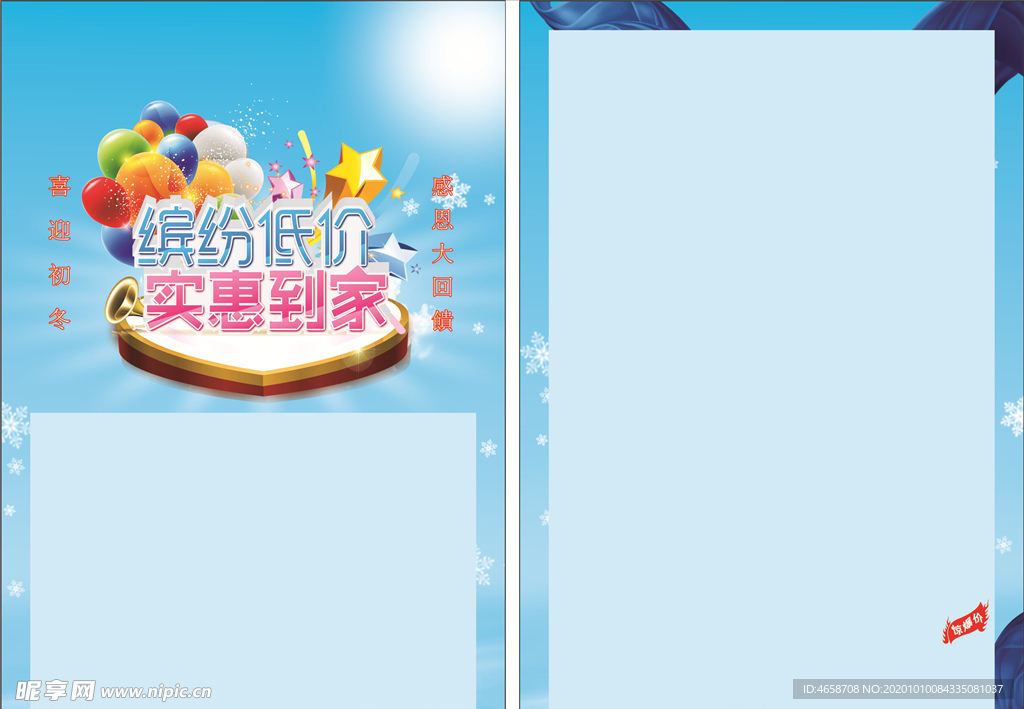 促销海报
