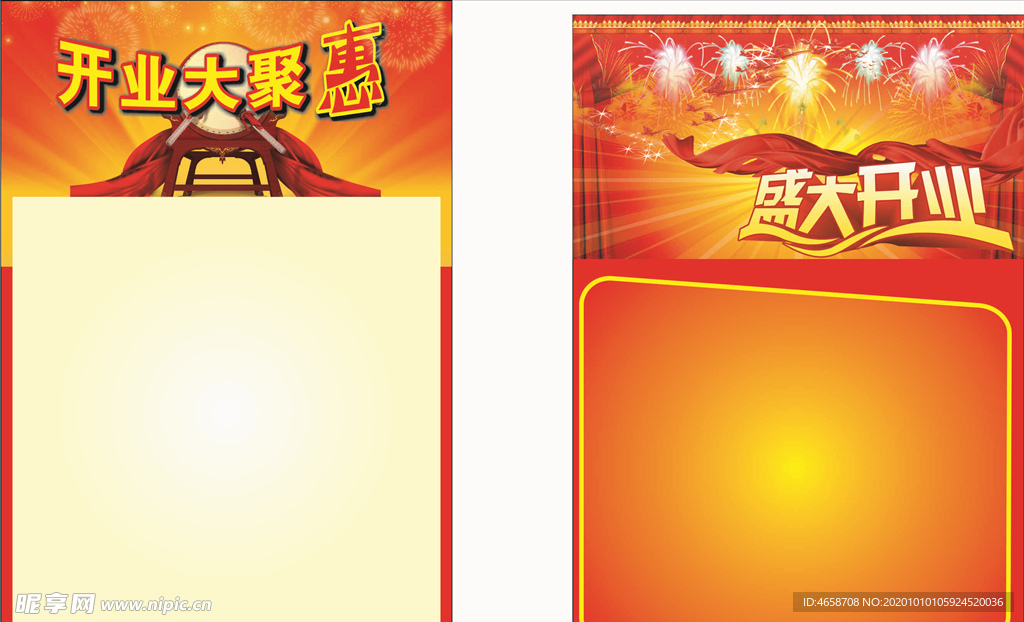 开业宣传单