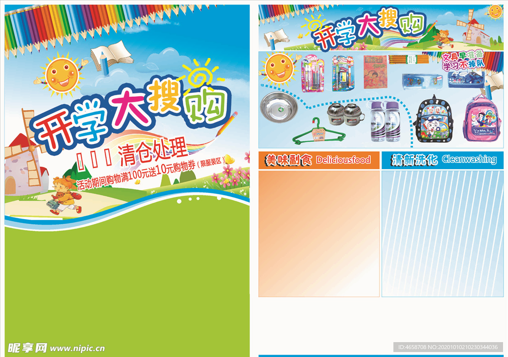 开学海报