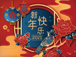 新春海报 新年快乐 新春素材