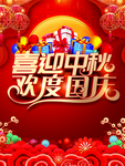 喜迎中秋  欢度国庆
