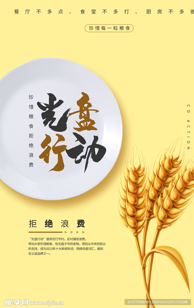 光盘行动