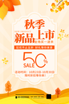秋季新品
