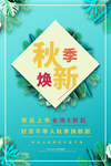 秋季