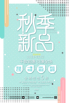 新品