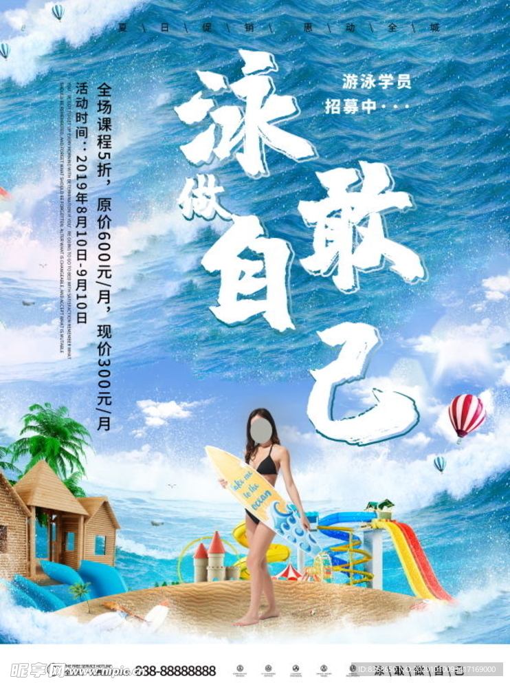 游泳海报