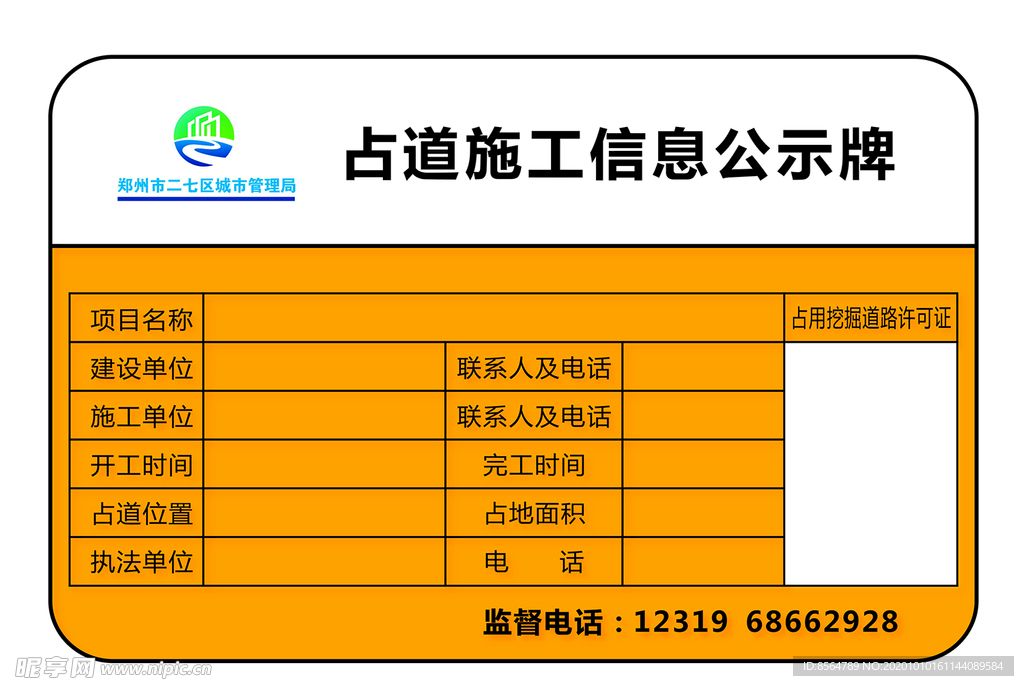 郑州占道施工信息公示牌